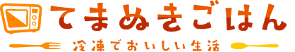 てまぬきごはん 冷凍でおいしい生活