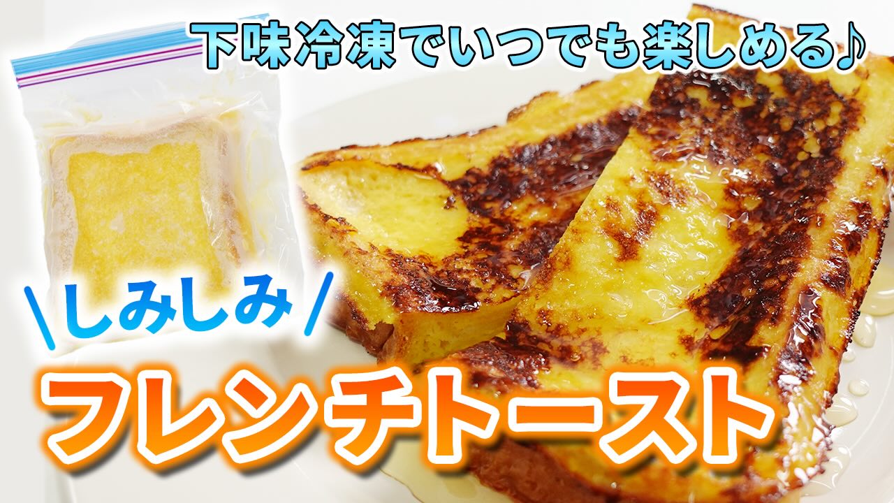 冷凍 食パン フレンチトースト