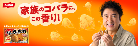 ニッスイ 大きな大きな焼きおにぎり
